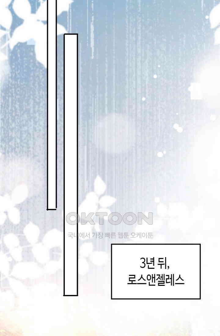 대표님, 오늘은 아니에요 154화 3