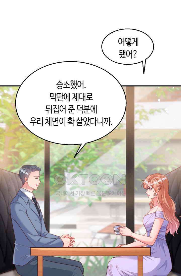 대표님, 오늘은 아니에요 154화 6
