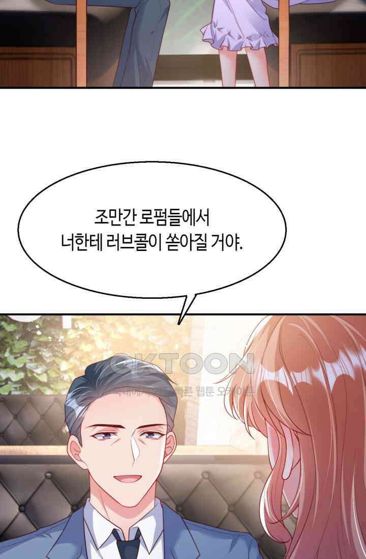 대표님, 오늘은 아니에요 154화 7