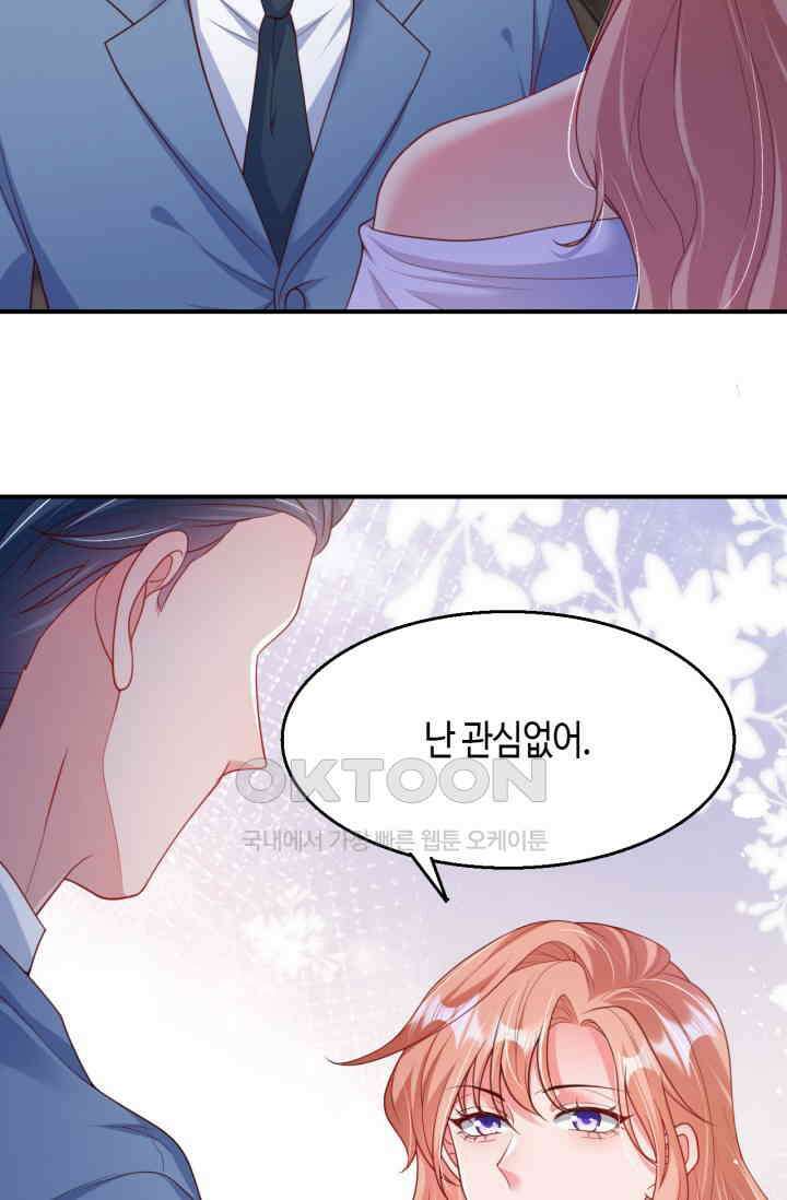 대표님, 오늘은 아니에요 154화 8