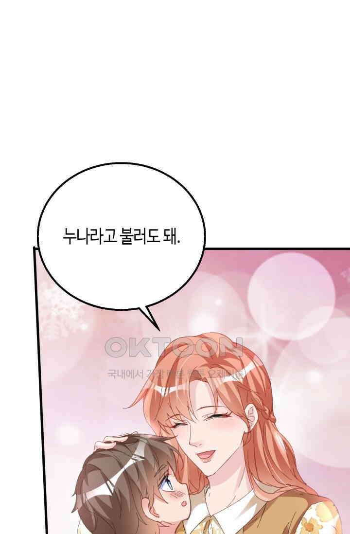 대표님, 오늘은 아니에요 159화 2