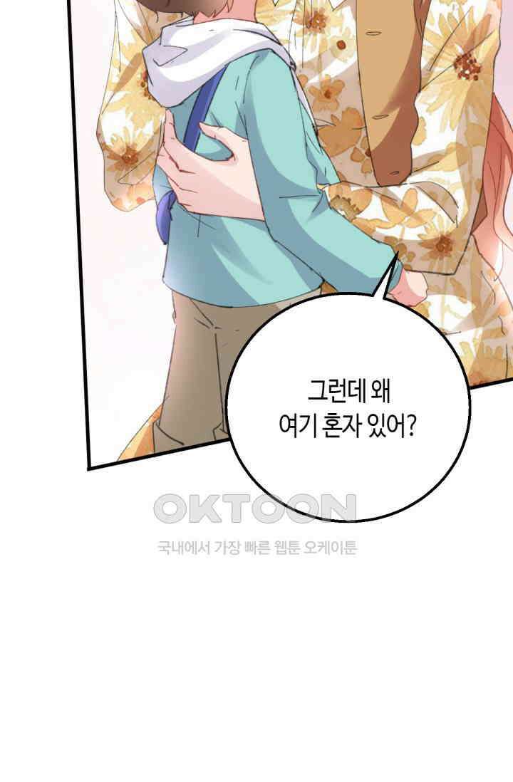 대표님, 오늘은 아니에요 159화 3