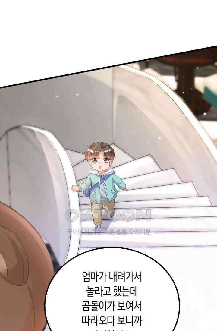 대표님, 오늘은 아니에요 159화 4