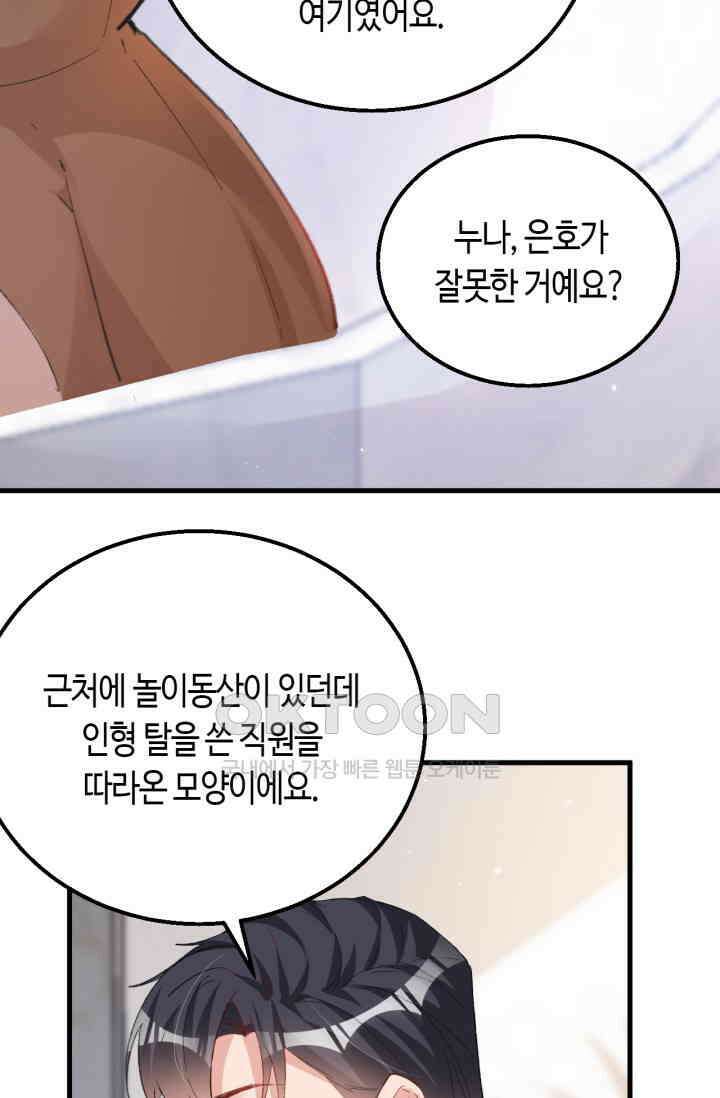 대표님, 오늘은 아니에요 159화 5