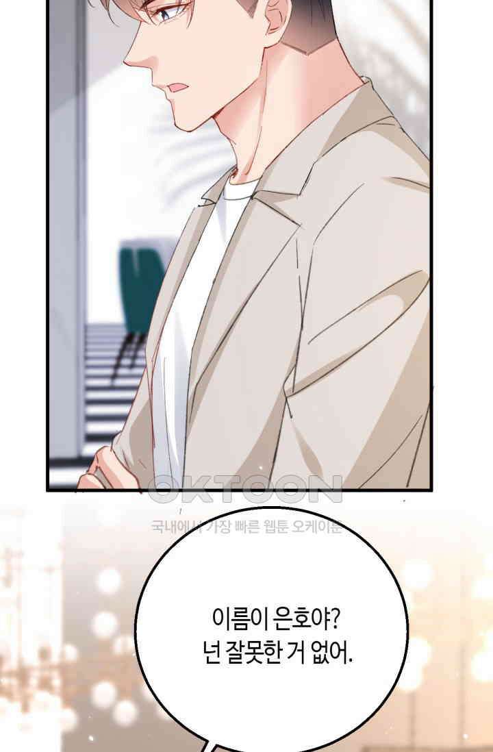 대표님, 오늘은 아니에요 159화 6