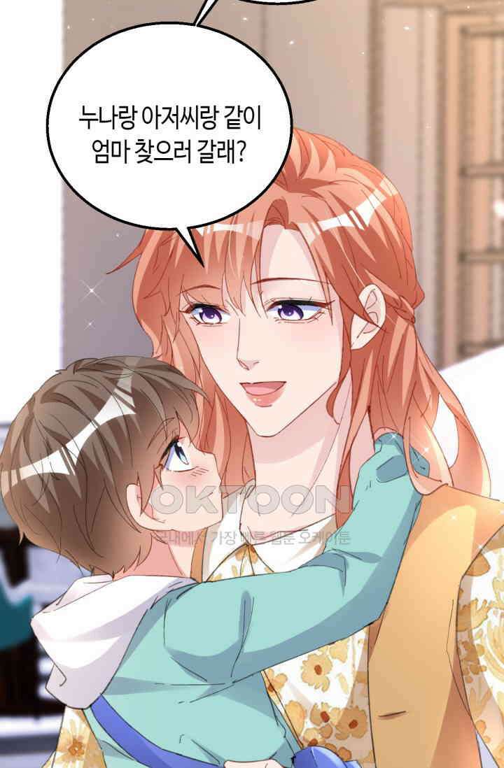 대표님, 오늘은 아니에요 159화 7
