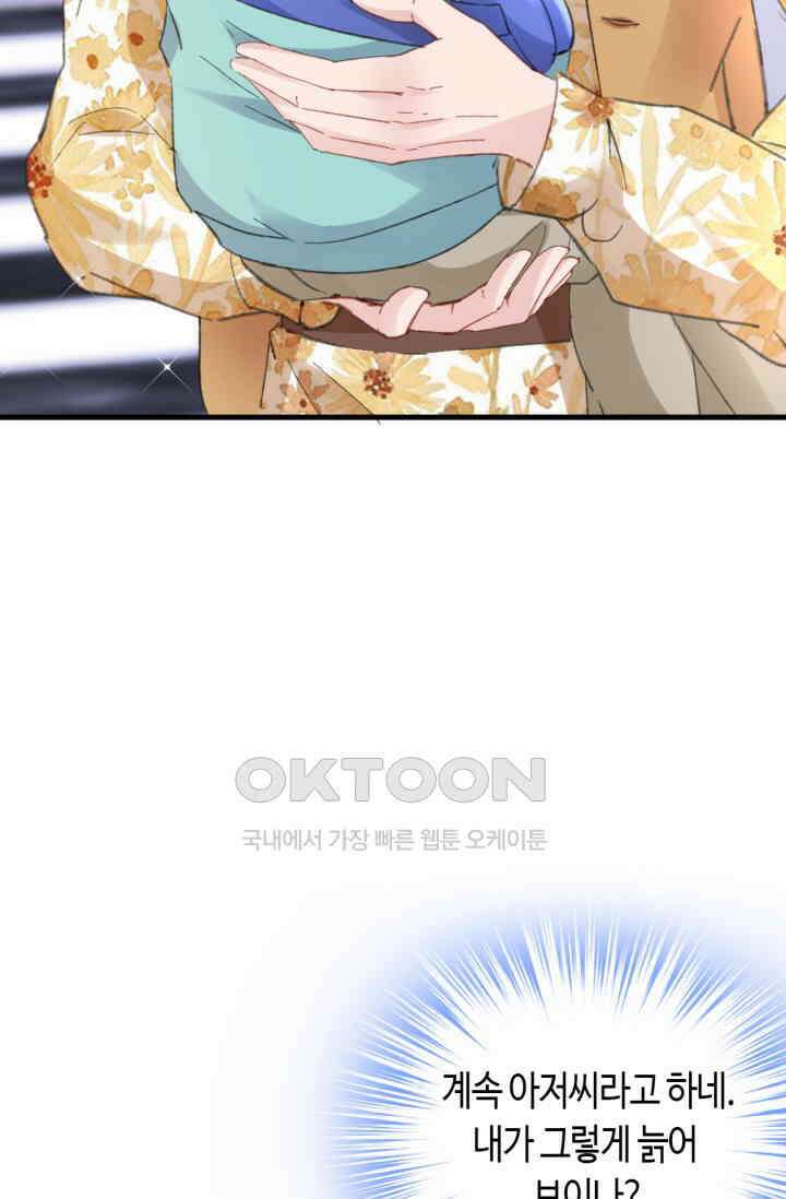 대표님, 오늘은 아니에요 159화 8