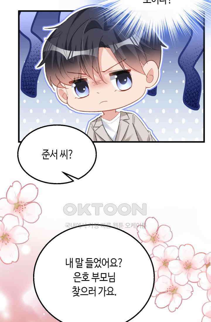 대표님, 오늘은 아니에요 159화 9