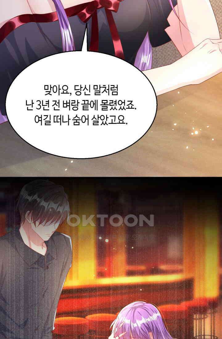 대표님, 오늘은 아니에요 171화 3