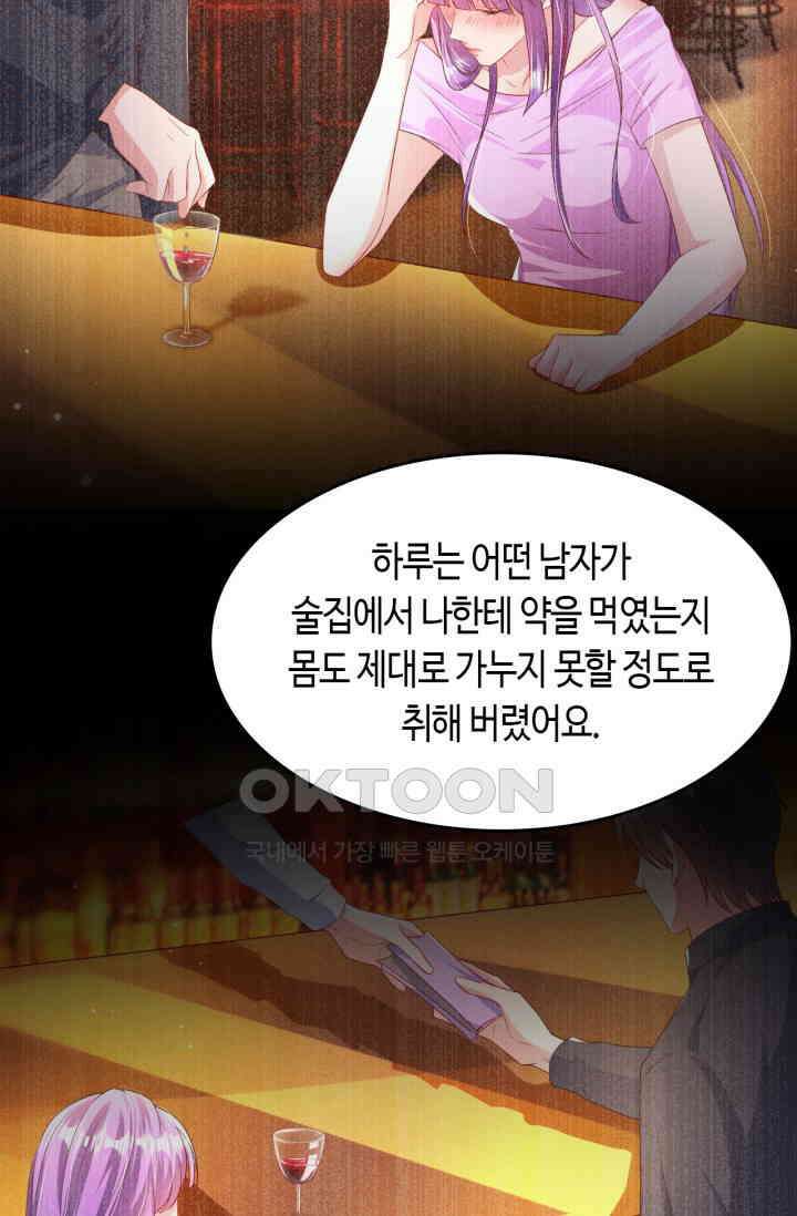 대표님, 오늘은 아니에요 171화 4