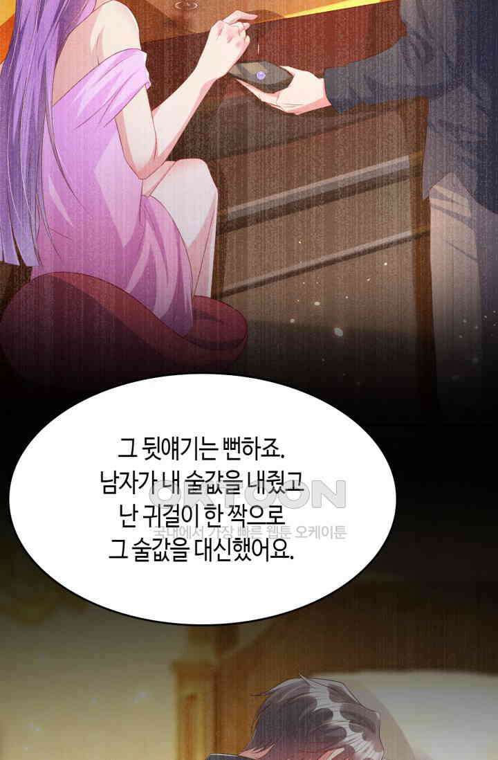 대표님, 오늘은 아니에요 171화 5