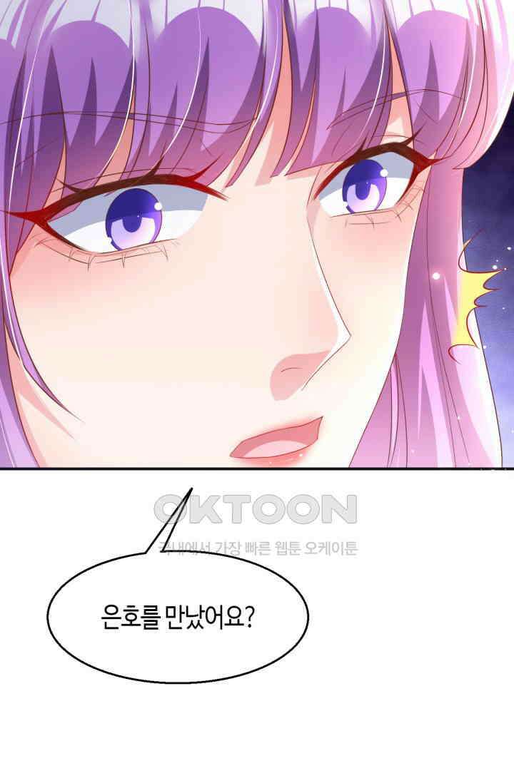 대표님, 오늘은 아니에요 171화 9
