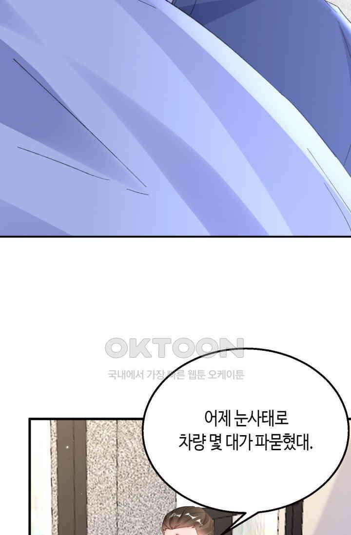 대표님, 오늘은 아니에요 177화 5