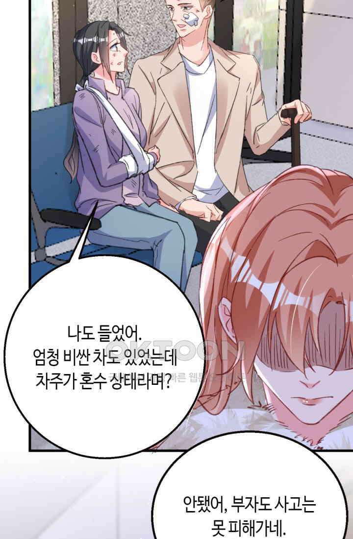대표님, 오늘은 아니에요 177화 6