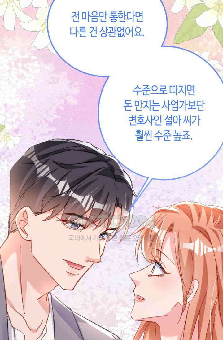 대표님, 오늘은 아니에요 189화 3