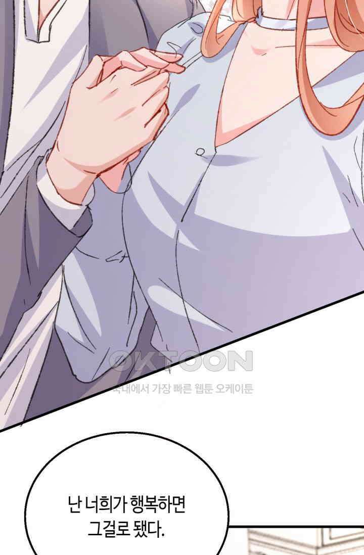 대표님, 오늘은 아니에요 189화 4