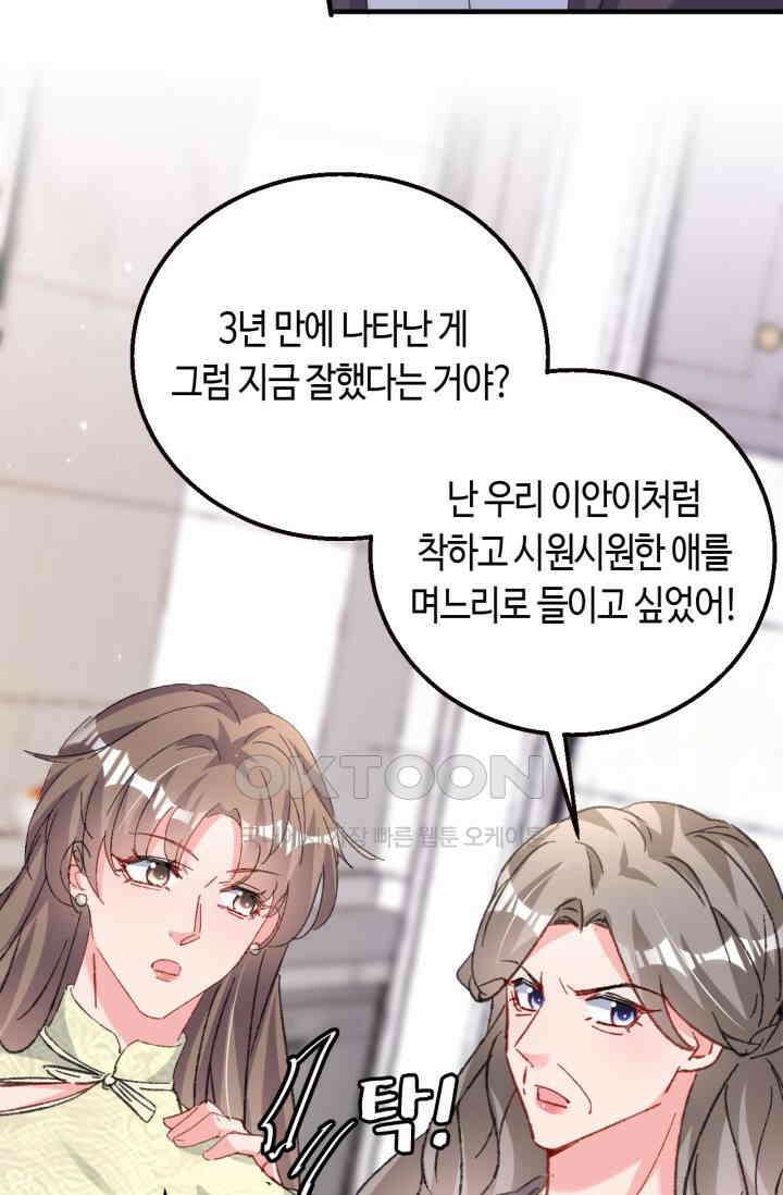 대표님, 오늘은 아니에요 189화 8