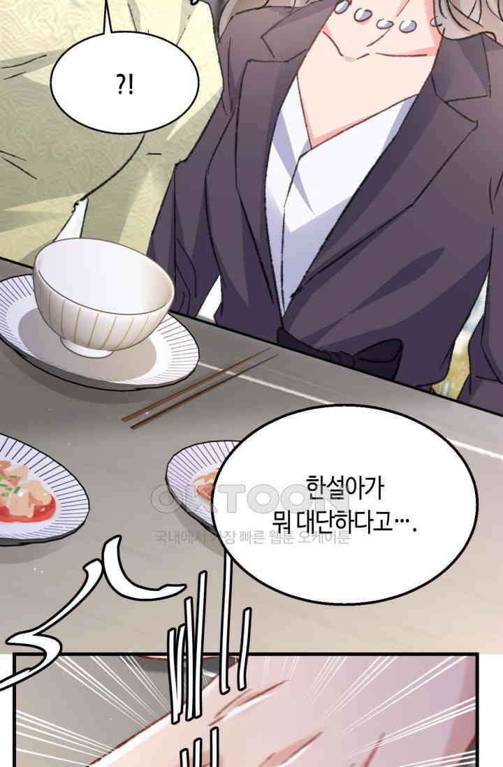 대표님, 오늘은 아니에요 189화 9