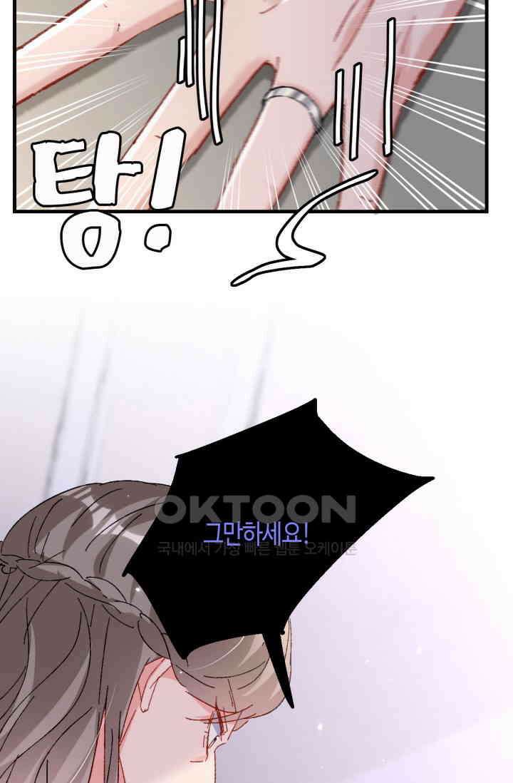 대표님, 오늘은 아니에요 189화 10