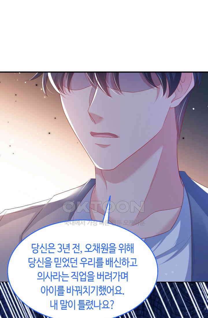 대표님, 오늘은 아니에요 195화 2