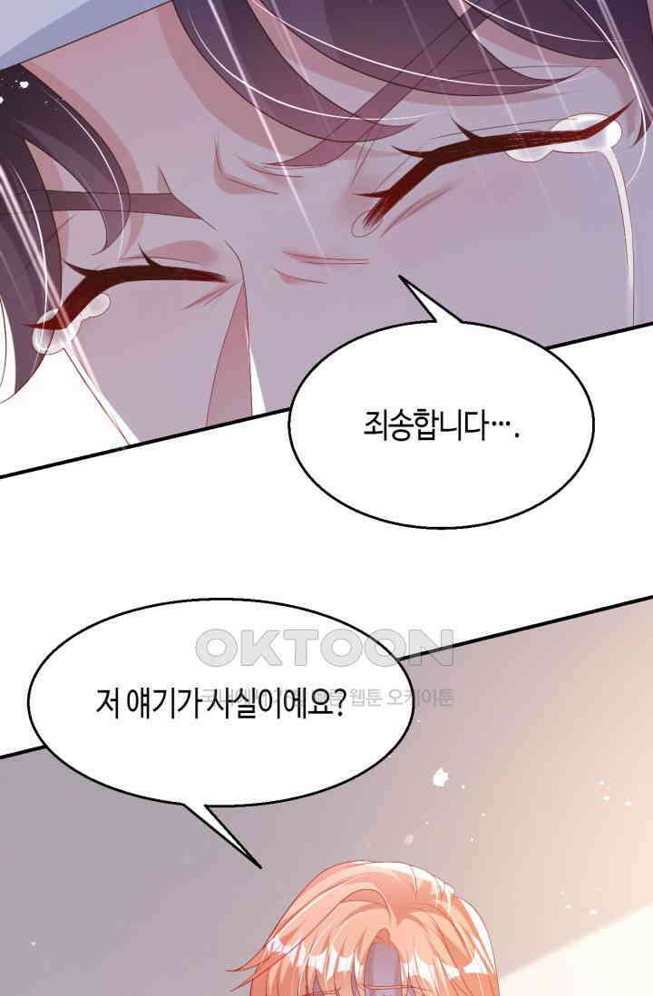 대표님, 오늘은 아니에요 195화 5