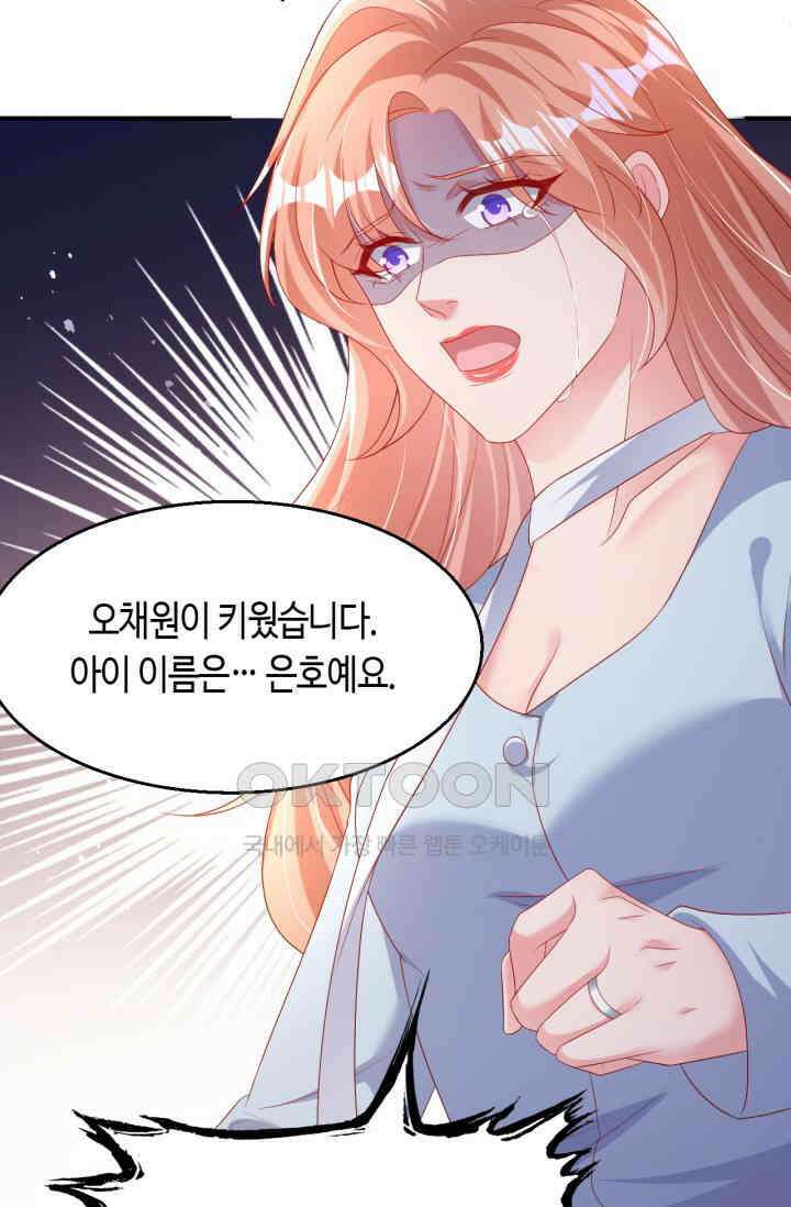 대표님, 오늘은 아니에요 195화 7