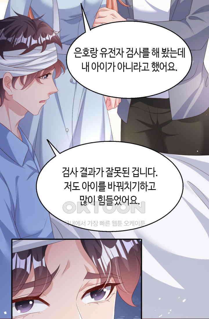 대표님, 오늘은 아니에요 195화 9