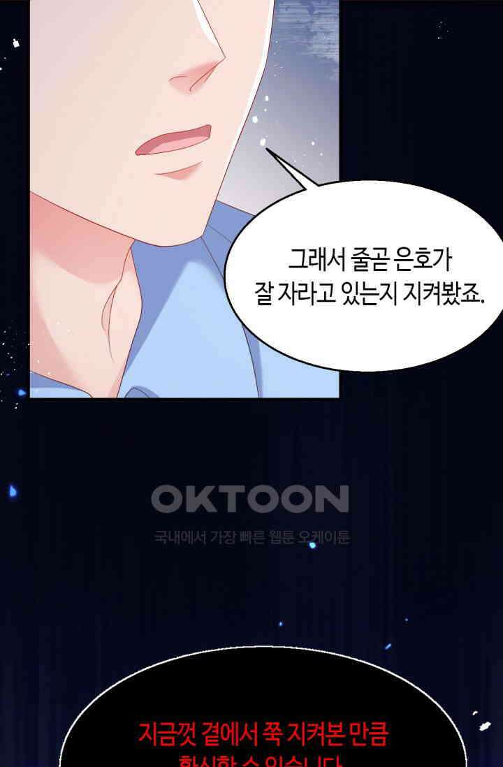 대표님, 오늘은 아니에요 195화 10