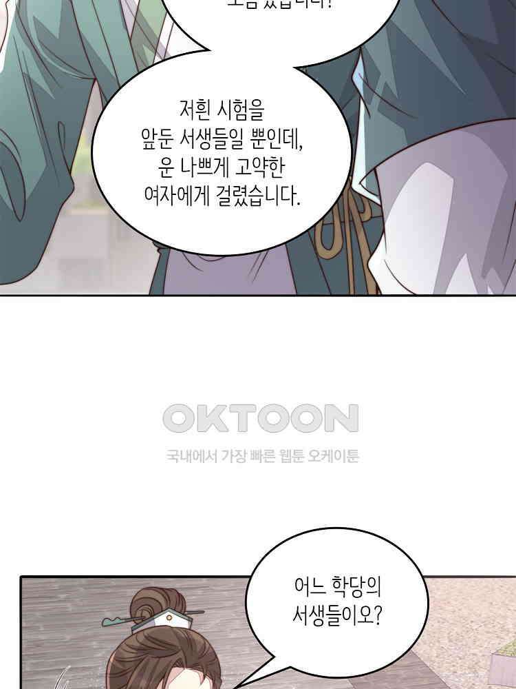 수보교낭 72화 8