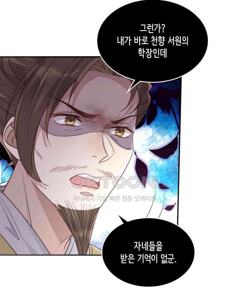 수보교낭 72화 10