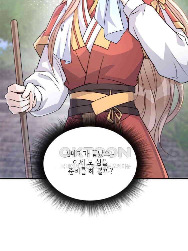 수보교낭 82화 2
