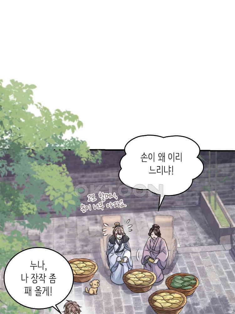 수보교낭 82화 3