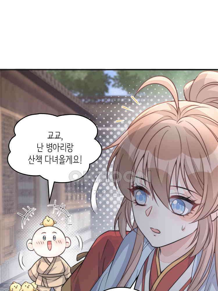 수보교낭 82화 5