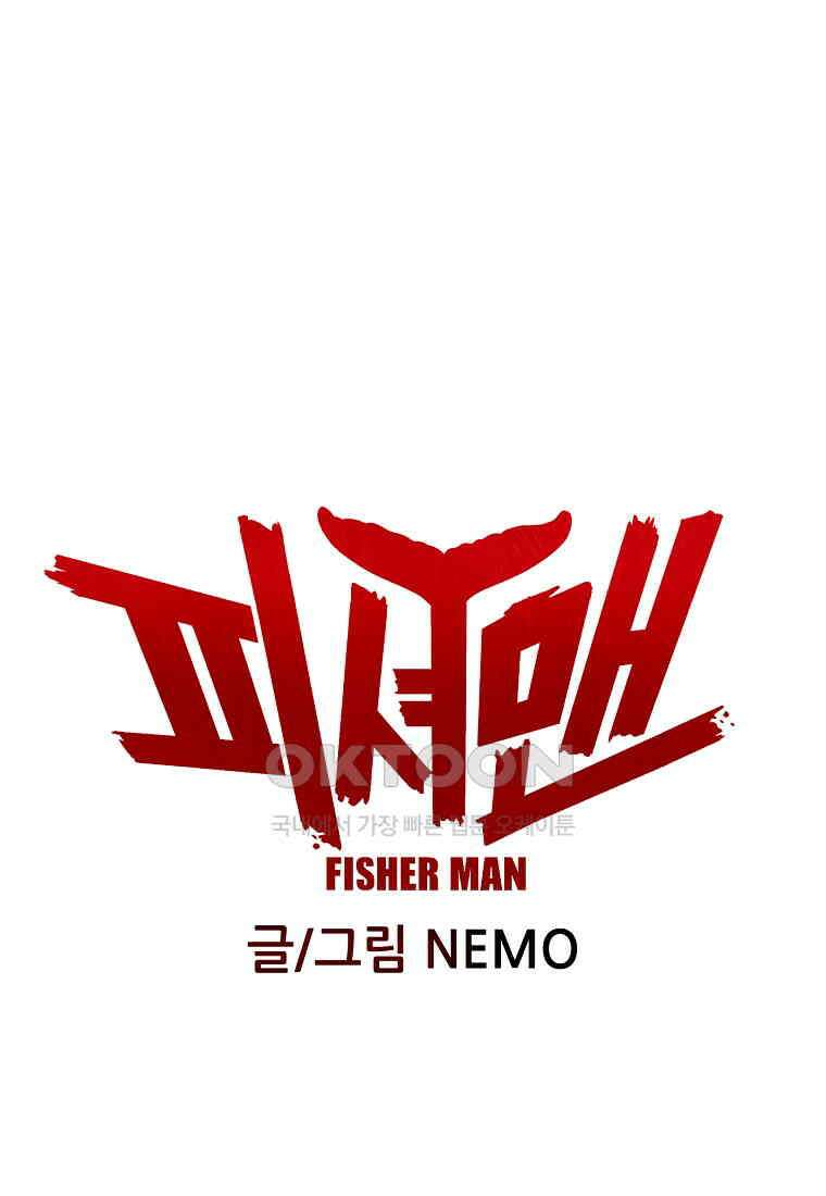 피셔맨 73화 1