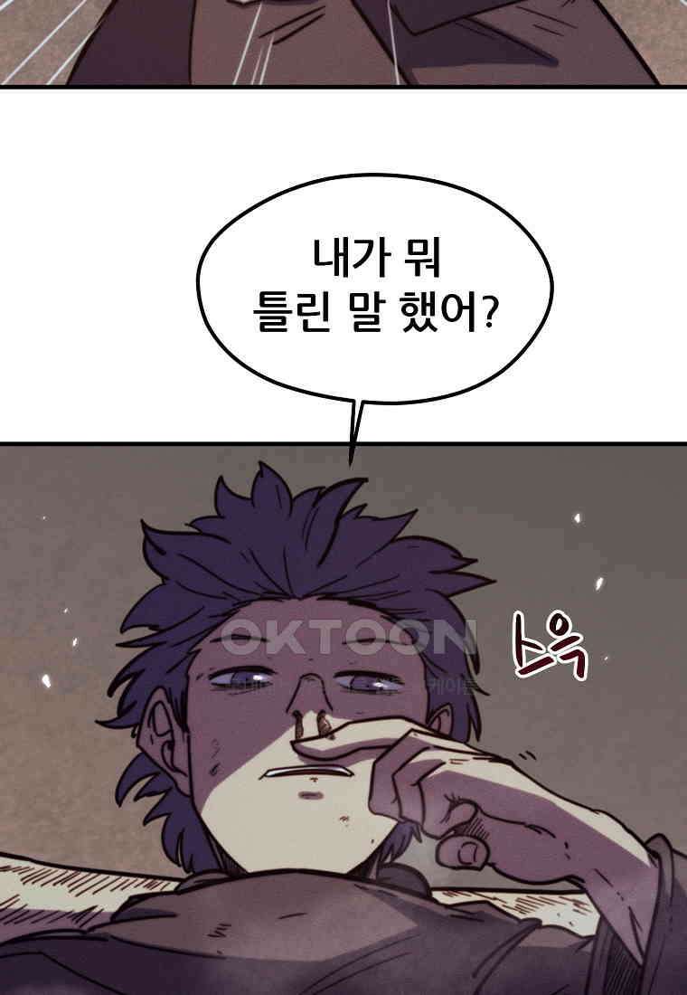 피셔맨 73화 8