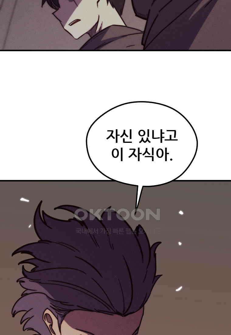 피셔맨 73화 14