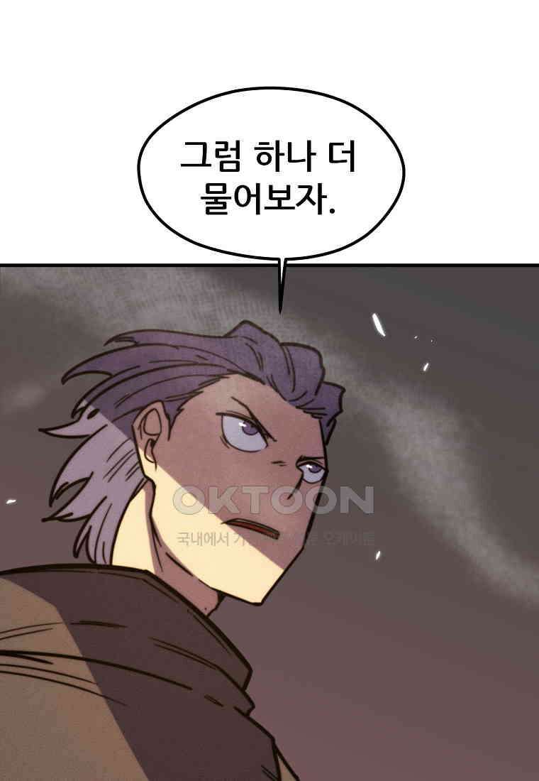 피셔맨 73화 17