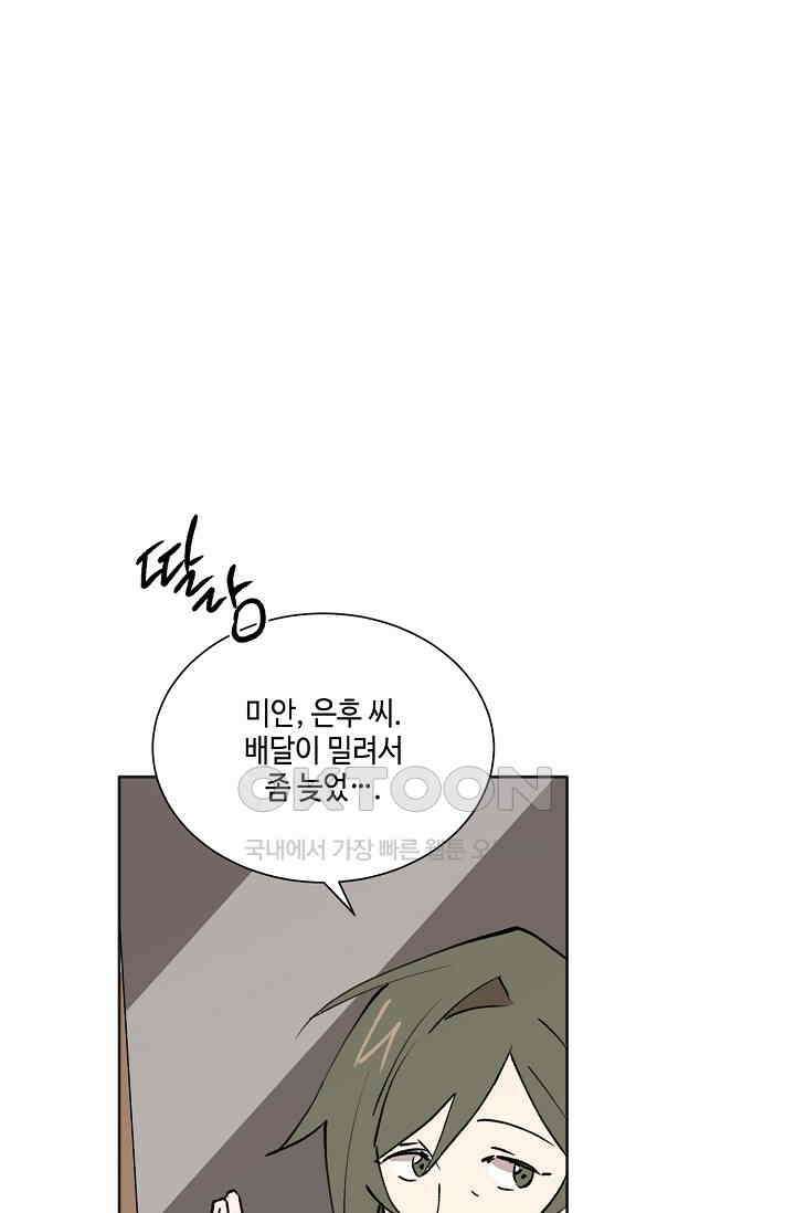 돈은 있어 33화 1