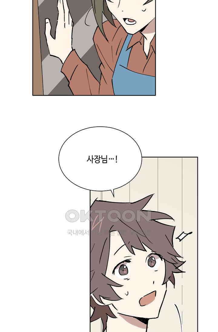 돈은 있어 33화 2