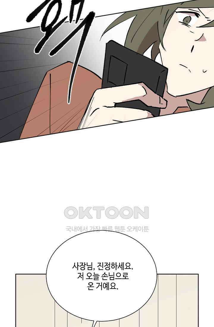 돈은 있어 33화 8