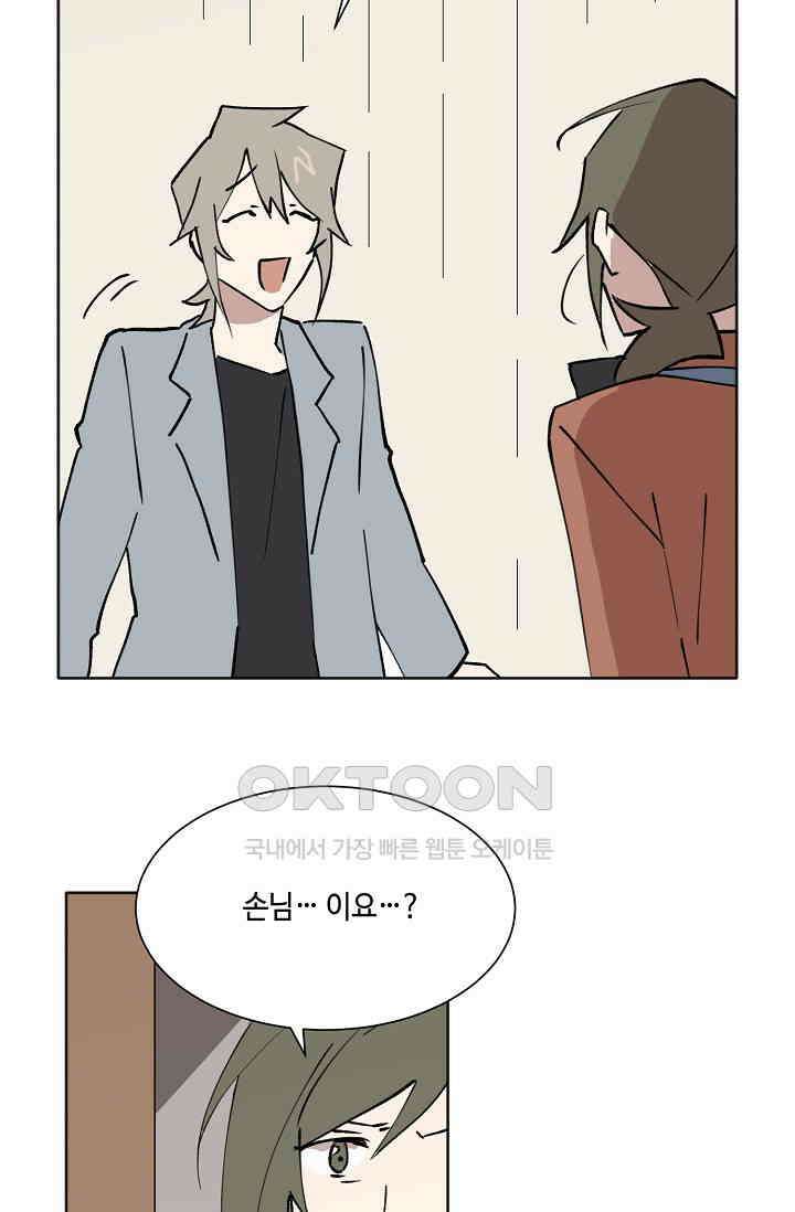 돈은 있어 33화 9