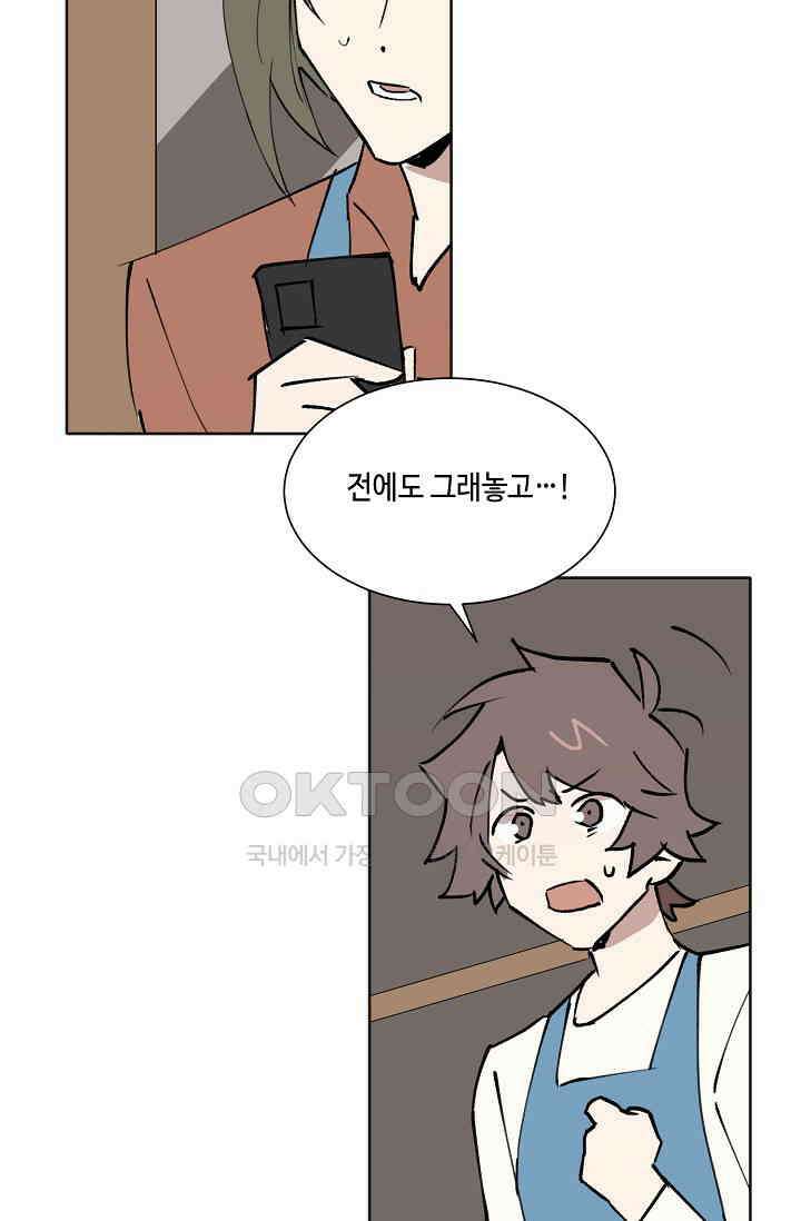 돈은 있어 33화 10