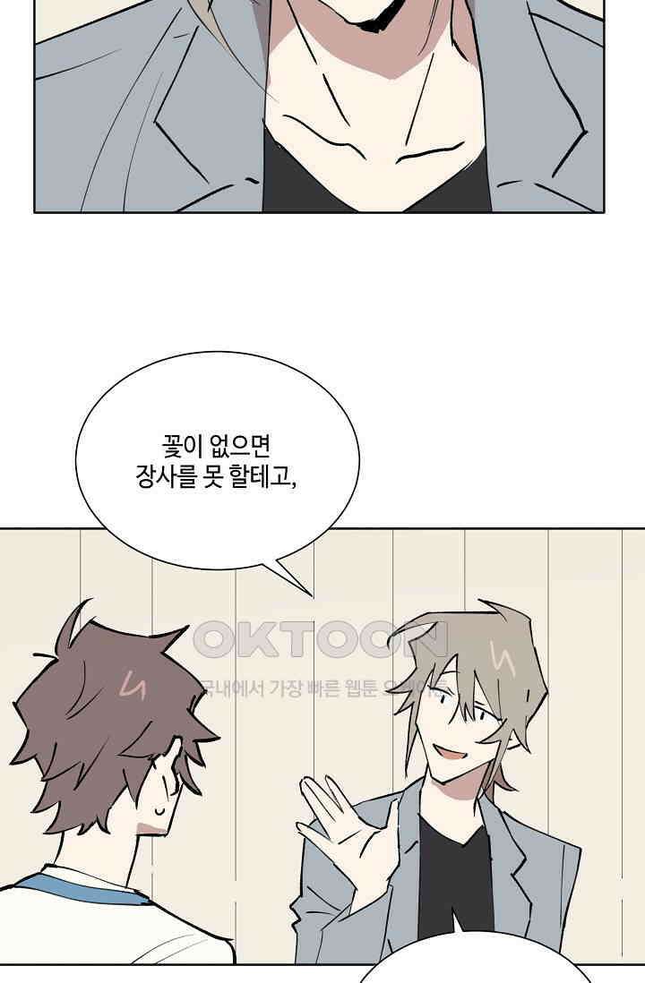 돈은 있어 33화 13