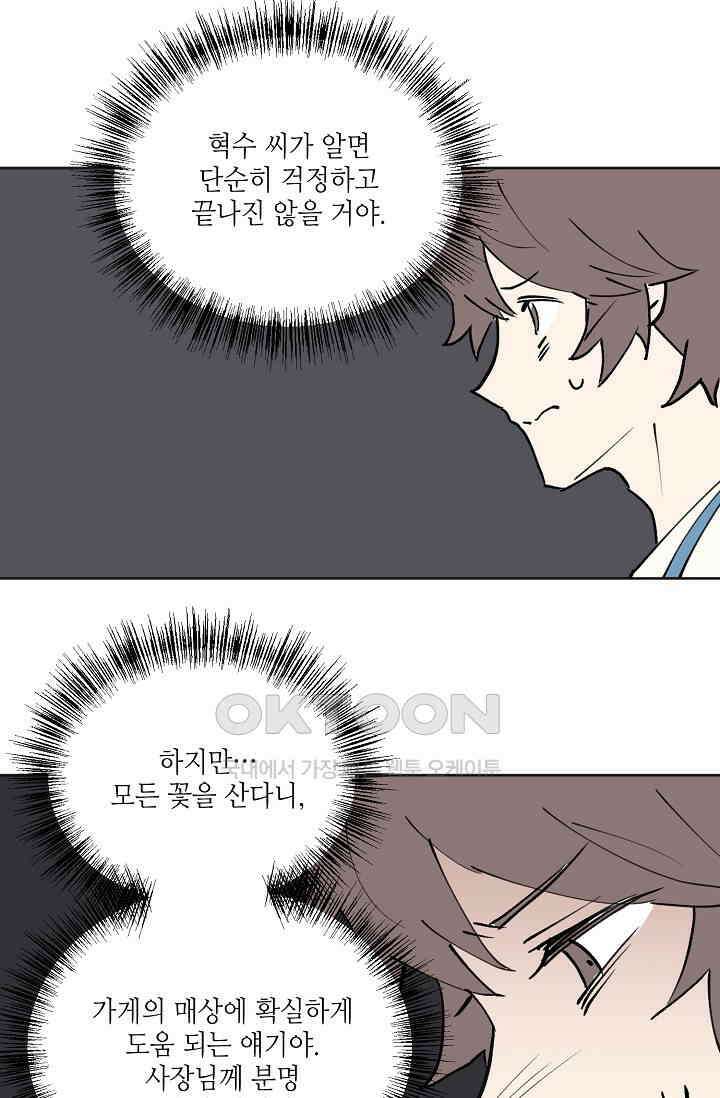 돈은 있어 33화 19