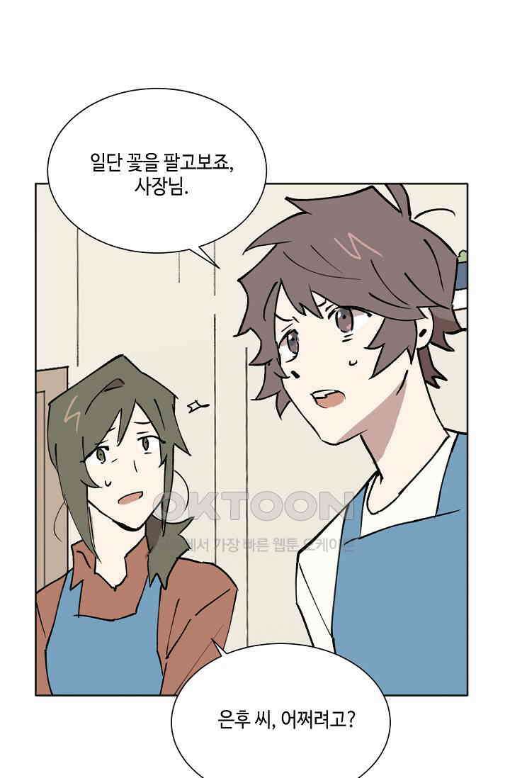 돈은 있어 33화 25