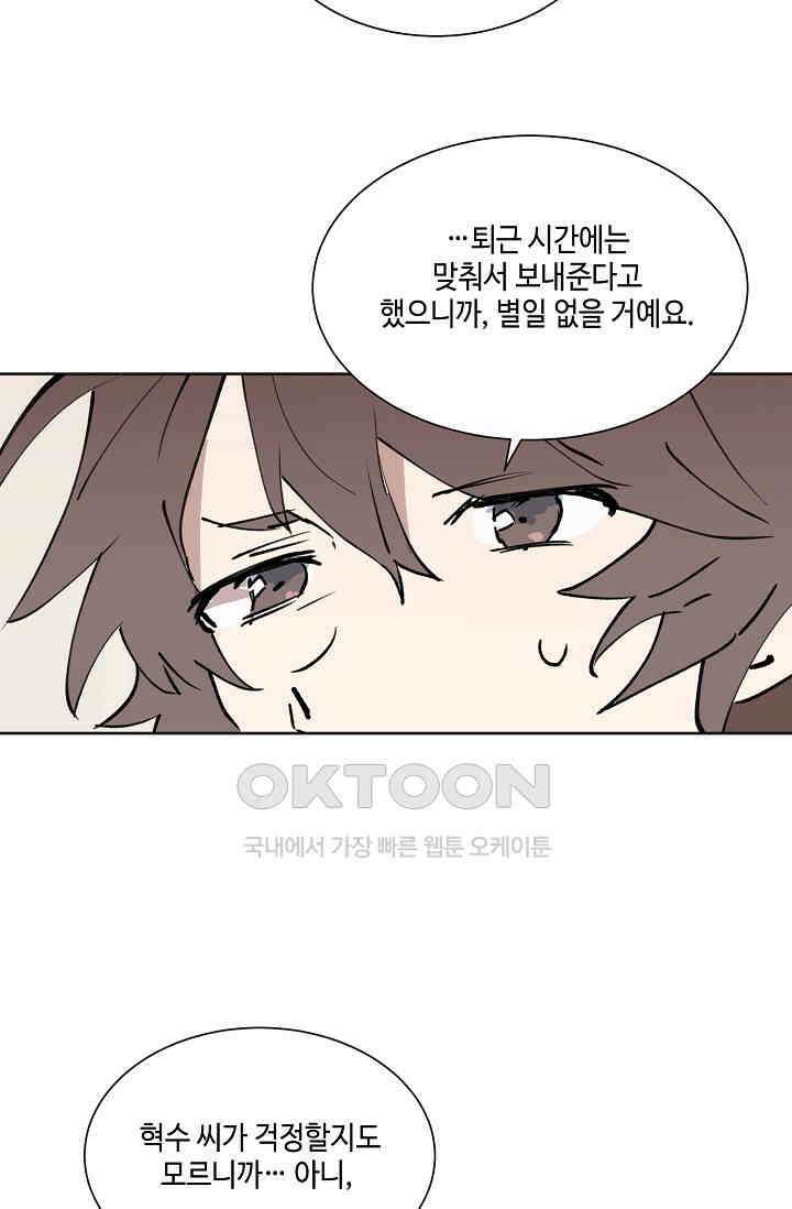 돈은 있어 33화 26