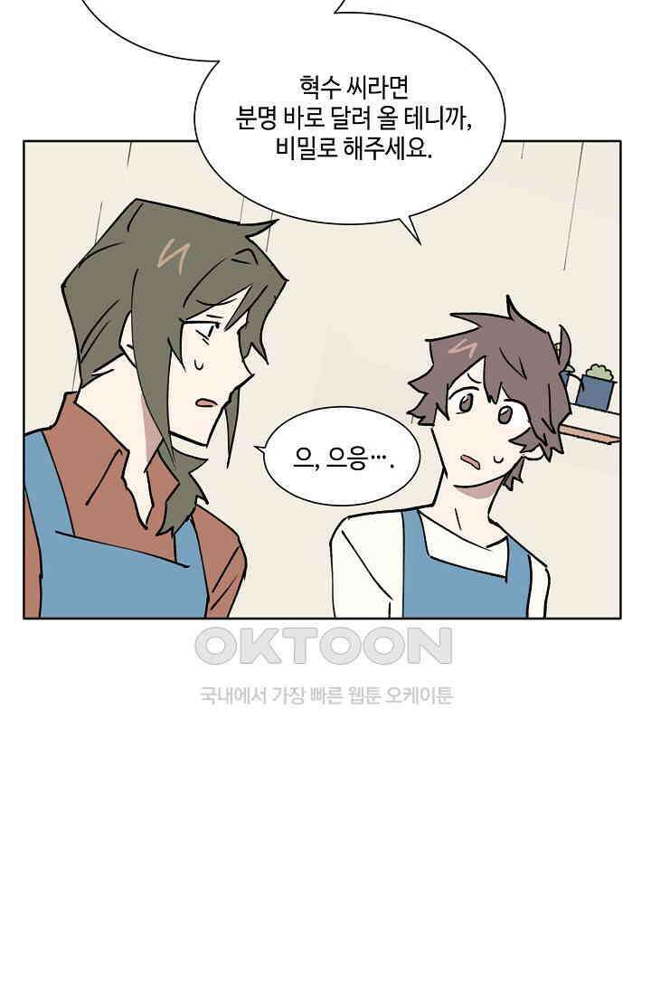 돈은 있어 33화 27