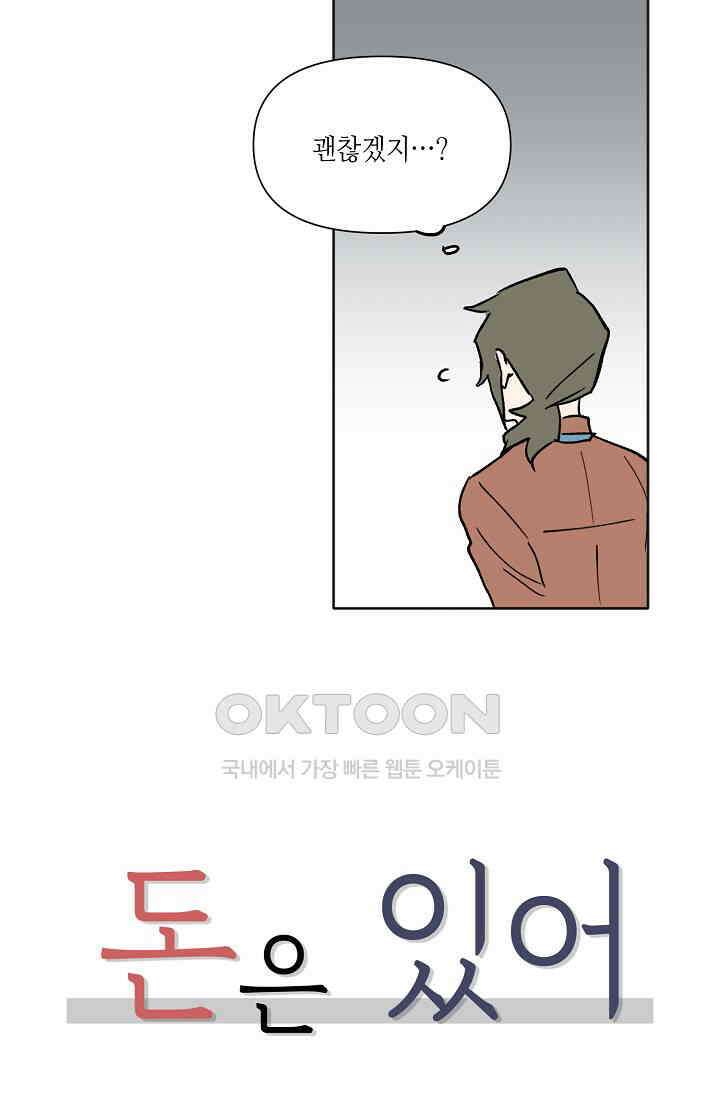 돈은 있어 33화 36