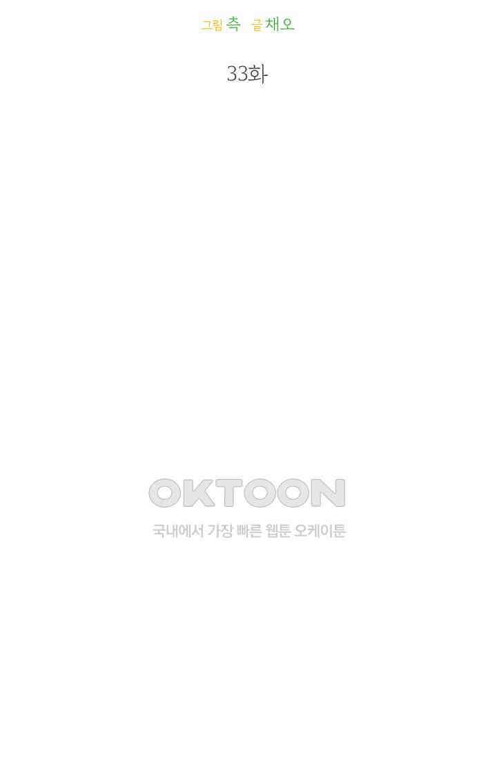 돈은 있어 33화 37