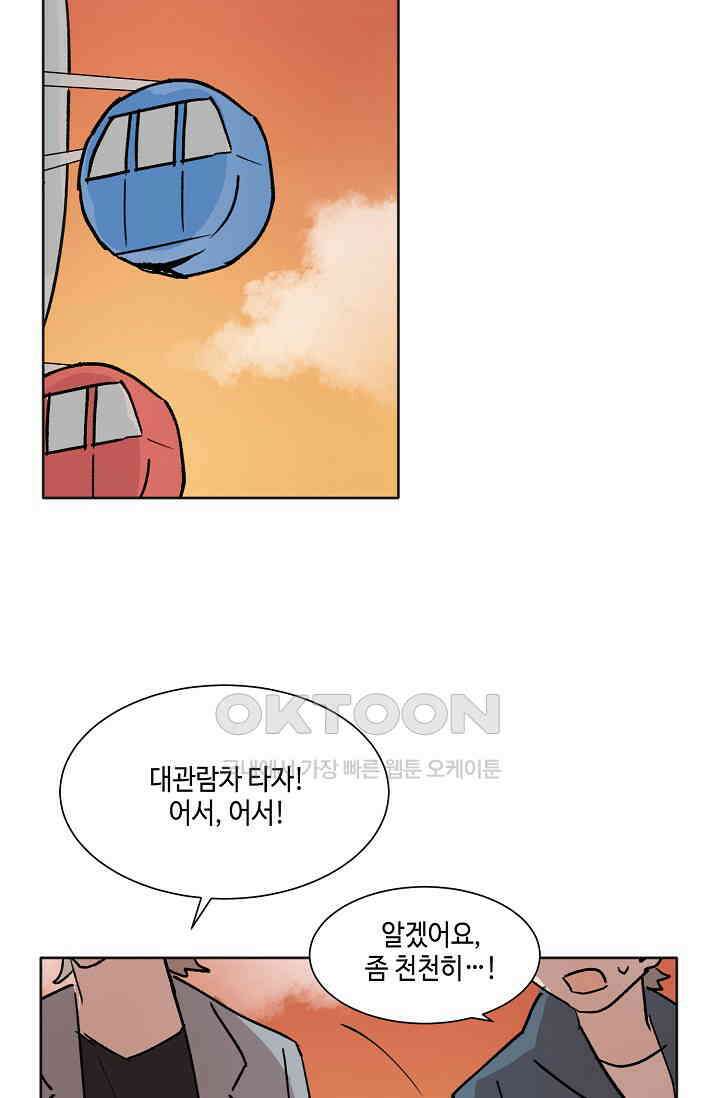 돈은 있어 33화 40